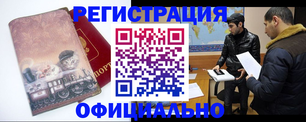 временная регистрация для школы в Жердевке